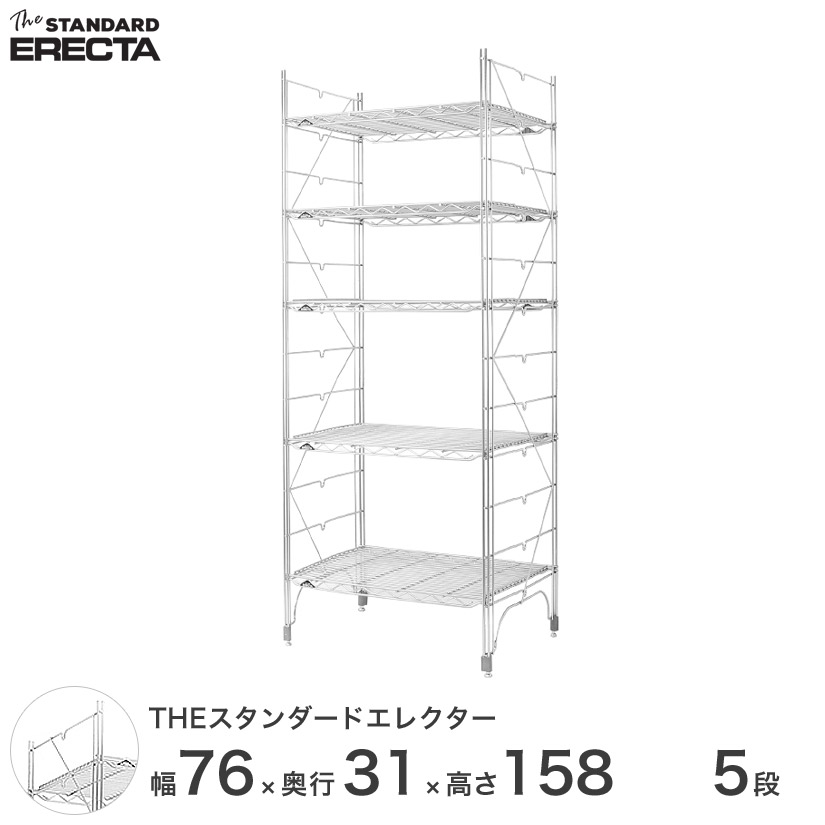 【送料無料】 幅75 奥行30 高さ160 5段 スタンダードエレクター Sシリーズ ERECTA シェルフ スチール棚 業務用 什器 厨房 メタル スチール ワイヤーラック 収納ラック オフィス 会社 S760S15805｜フロアーズ 27,454円