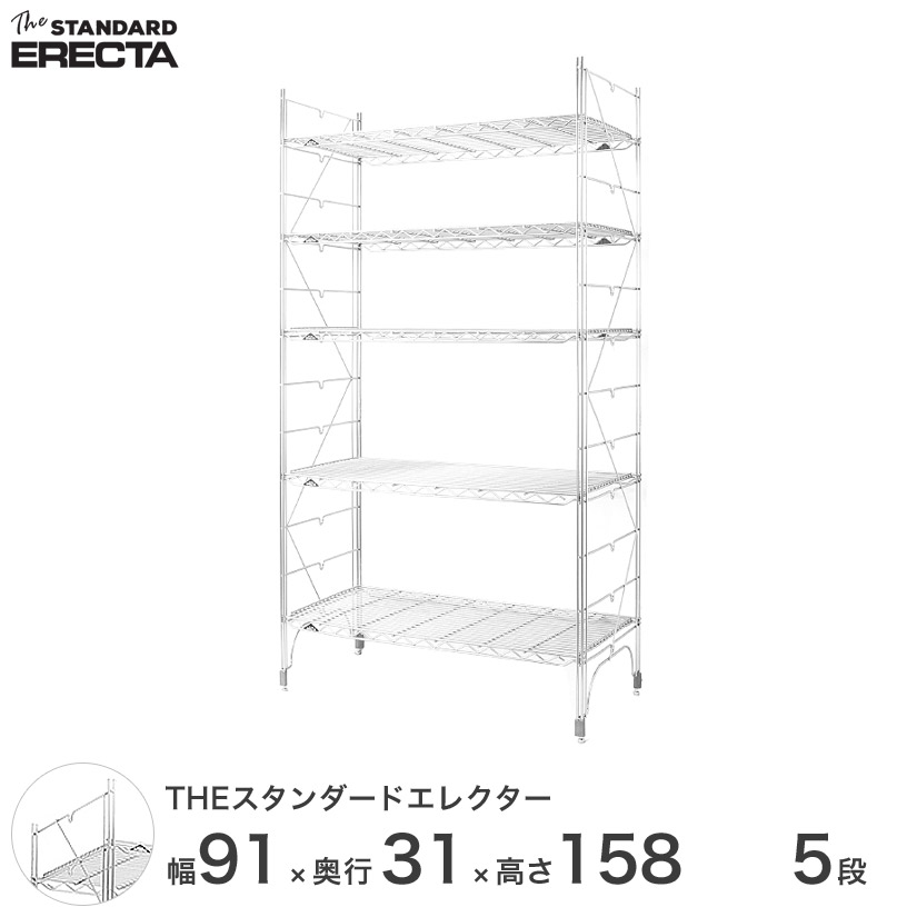 【送料無料】 幅90 奥行30 高さ160 5段 スタンダードエレクター Sシリーズ ERECTA シェルフ スチール棚 業務用 什器 厨房 メタル スチール ワイヤーラック 収納ラック オフィス 会社 S95S15805