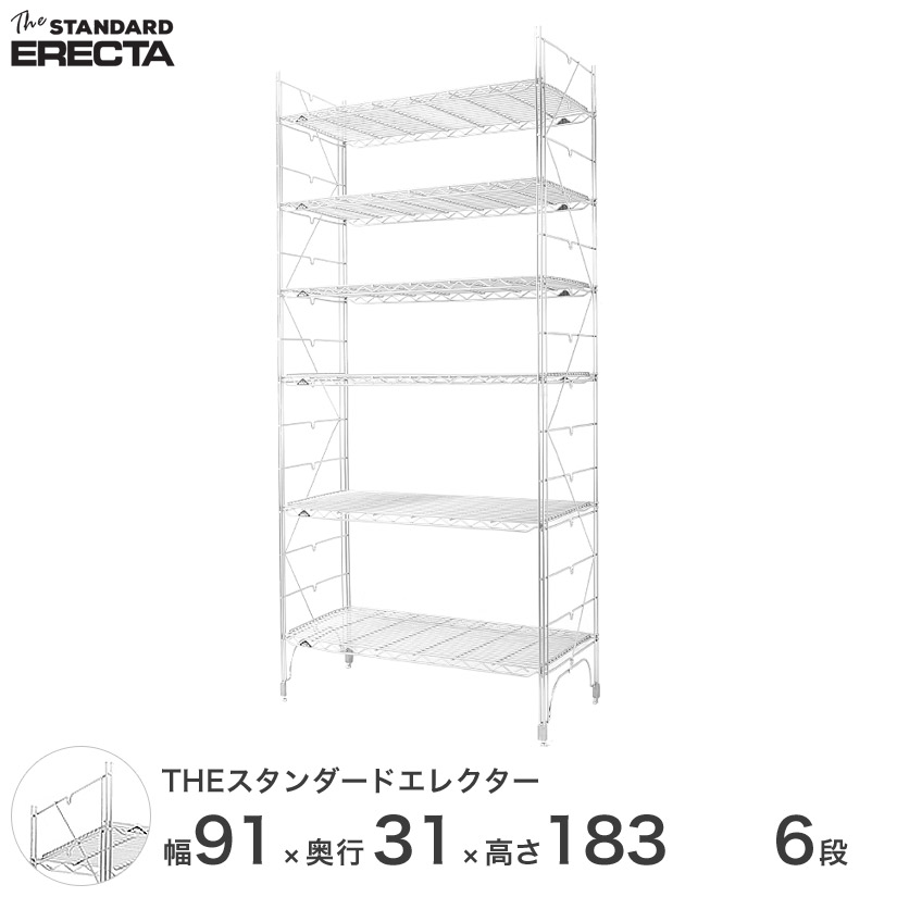 最新作 Erecta エレクター スチールラック 業務用 防錆 スレンレス ワイヤーラック オフィス メッシュラック 厨房 ホームエレクター 最短 翌日出荷 送料無料 幅90 奥行30 高さ185 6段 スタンダードエレクター Sシリーズ Erecta シェルフ シルバー スチール