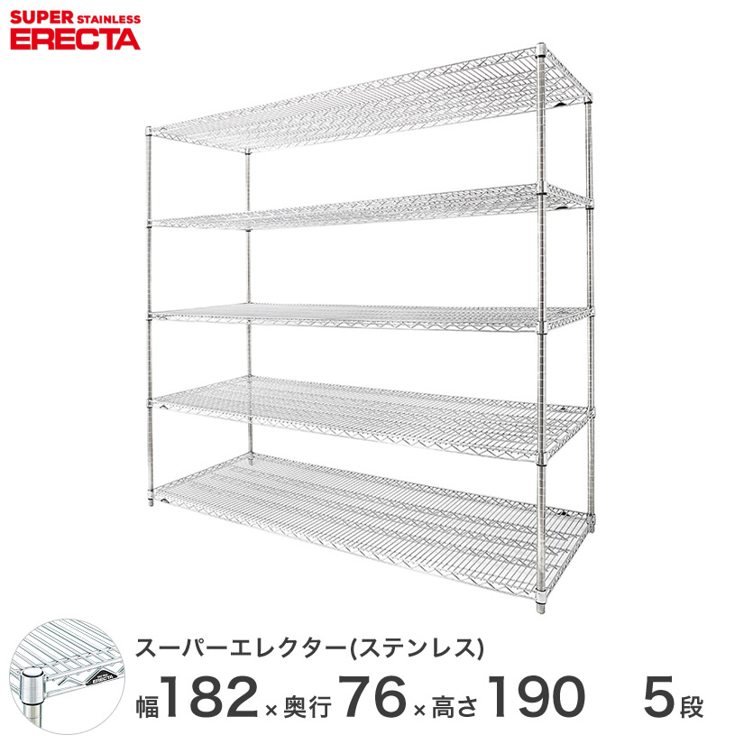 エレクター ERECTA オールステンレスエレクター ステンレスラック ステンレス製 業務用 オフィス 会社 幅150×奥行60×高さ160 5段 SLS1520PS1590SW5 ワイヤーシェルフ 収納棚 オープンラック