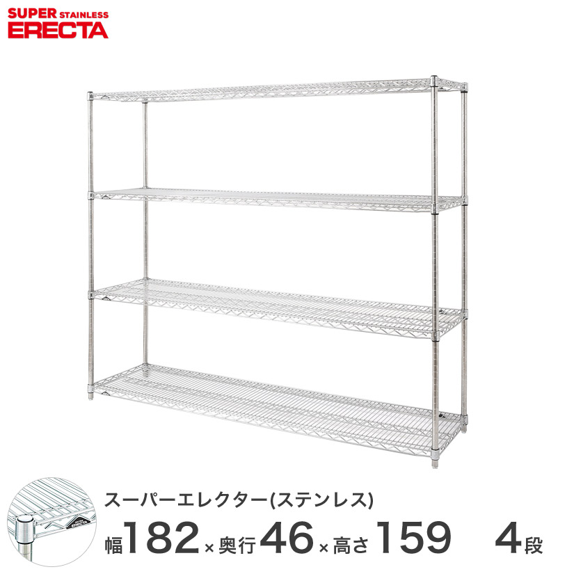 送料無料 オフィス ラック 部屋 インテリア 頑丈 エレクター ERECTA スチールシェルフ 業務用 収納棚 ステンレスエレクター シルバー 幅180&times;奥行45&times;高さ160 4段 SMS1820PS1590W4｜フロアーズ 88,220円