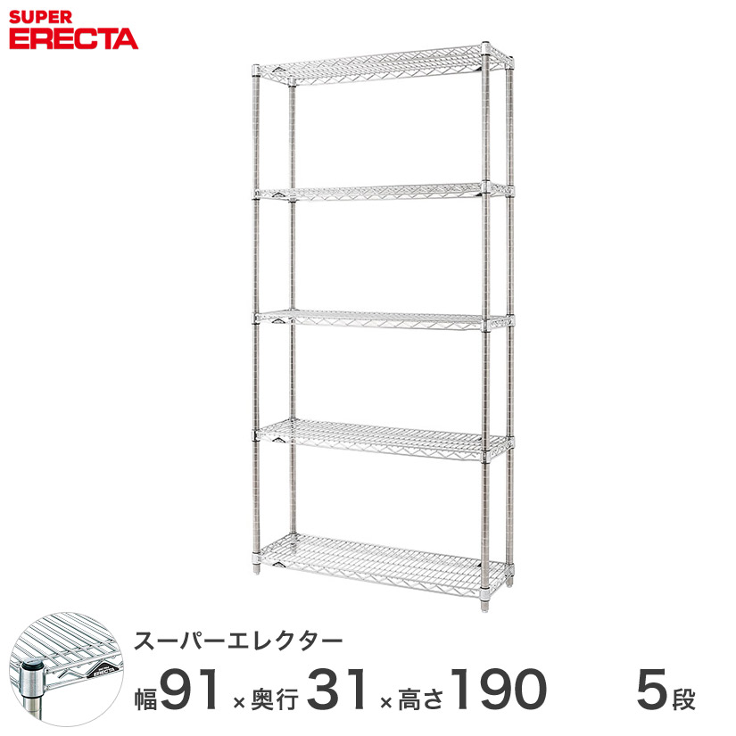 貨物輸送無料 執務室 仕合わせ 御部屋 室内装飾 牢固たる エレクター ERECTA お役目用 納める棚 スーパーエレクター スチール写真仕合わせ スチール写真棚 機械 勝手もと メタルシェルフ スチールシェルフ 導線仕合わせ 幅90×奥ぶかさ30×高さ190 5段 SS95P1900W5