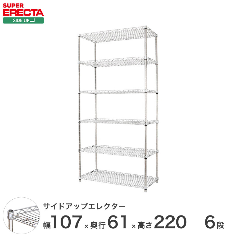 ERECTA サイドアップエレクターシェルフ 幅56.2x奥行61.3cmx高さ219.7cm Pポール ダイカスト・アジャストボルト付 6段 LU570P2200W6
