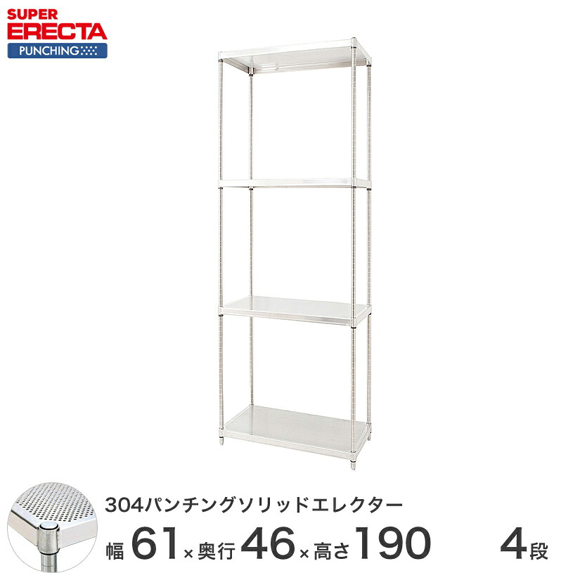 【受注生産】 エレクター ERECTA 幅60.5x奥行46cmx高さ189.2cm PSポール ダイカスト・アジャストボルト付 4段 MSS610PSPS1900W4 ワイヤーシェルフ 収納棚 シェルフ ラック