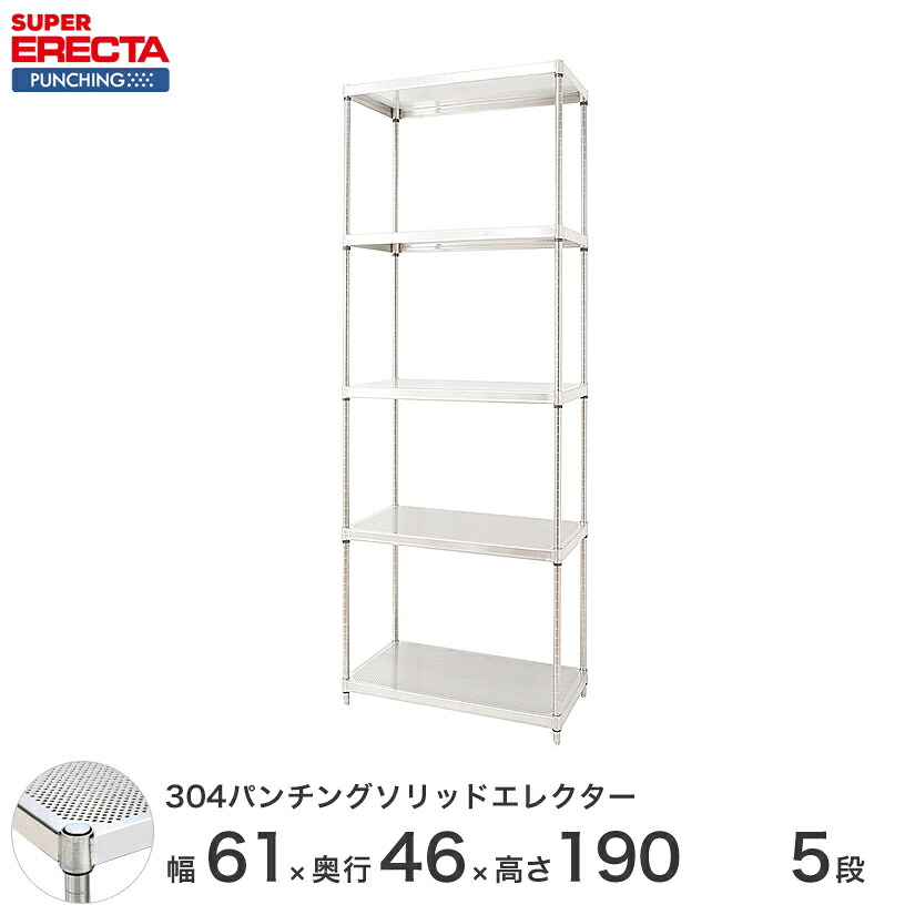 【受注生産】 エレクター ERECTA 幅60.5x奥行46cmx高さ189.2cm PSポール ダイカスト・アジャストボルト付 5段 MSS610PSPS1900W5 ワイヤーシェルフ 収納棚 シェルフ ラック