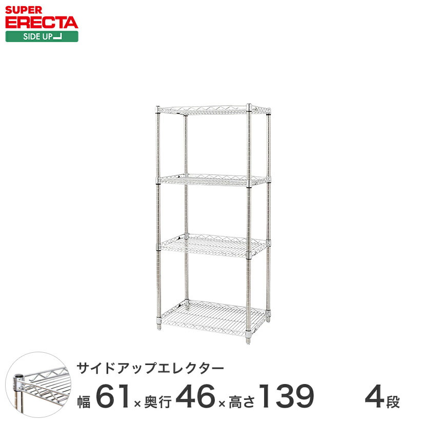 スチール写真仕合わせ エレクター 仕合わせ サイドアップエレクターシェルフ ERECTA 貨物輸送無料 W605xD460xH1384粍 P極点 DB付 4段 MU65P1390W4