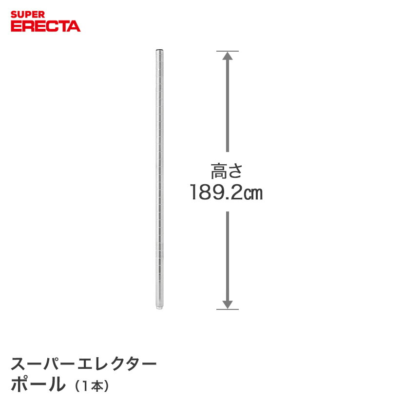 ホームエレクター　ポール　4本　190cm 楽天市場】エレクターベーシック H1900mm ベンドポール(2本入