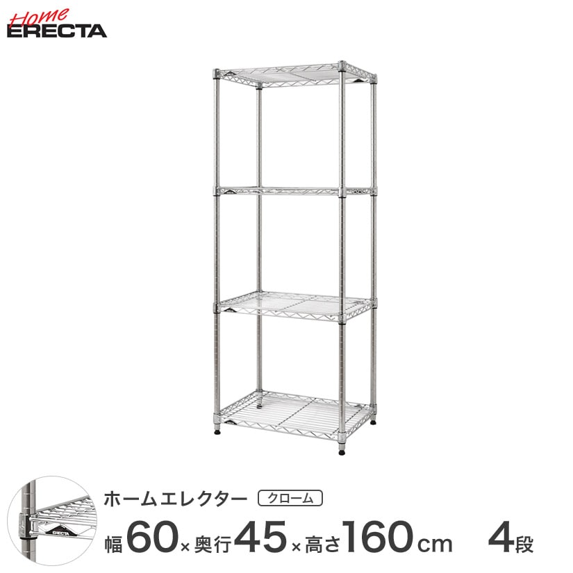 50 Off ホームエレクター レディメイド フリーラック クローム 幅60 奥行45 高さ160cm 4段 Rhrc 超特価激安 Www Lexusoman Com