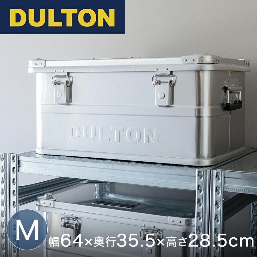 ① ダルトン　DULTON  アルミコンテナ　旧型　M  中古　細かいキズあり！ 楽天市場】DULTON ダルトン コンテナ XL ALUMINUM CONTAINER
