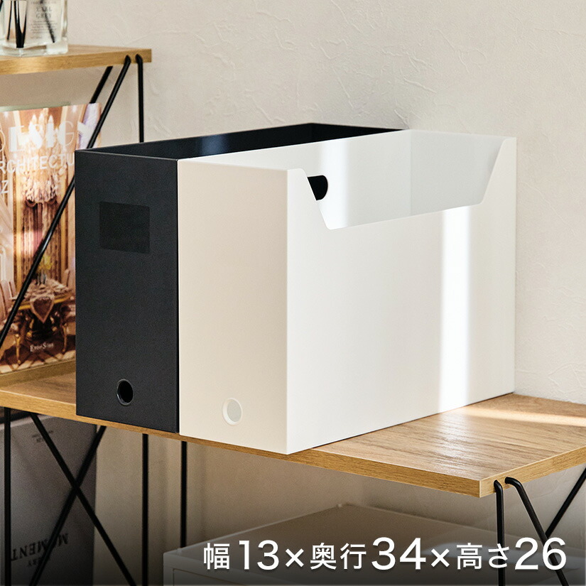 楽天市場】収納ボックス ライフモジュール A4ファイルケース