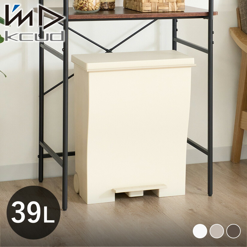 楽天市場】kcud ゴミ箱 39L クード ワイドペダルペール 横型