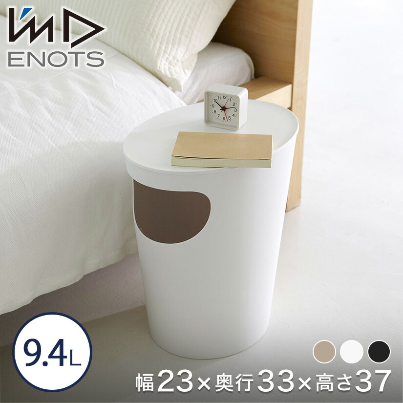 楽天市場】ENOTS サイドテーブル 9.4L エノッツ サイドテーブル 収納