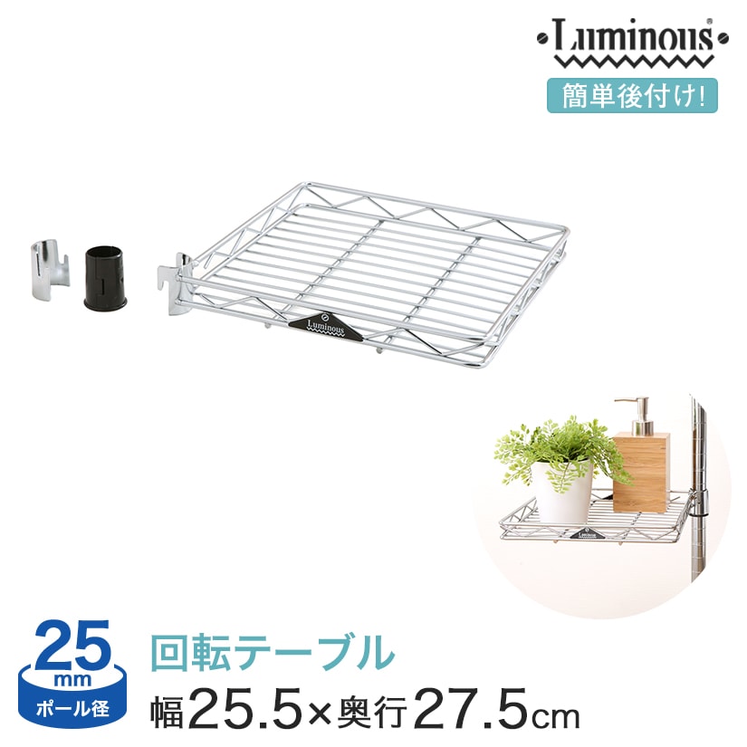 ルミナス テーブルラック Luminous 「新発売」 ルミナス 玄関テーブル 奥行21cm 幅40