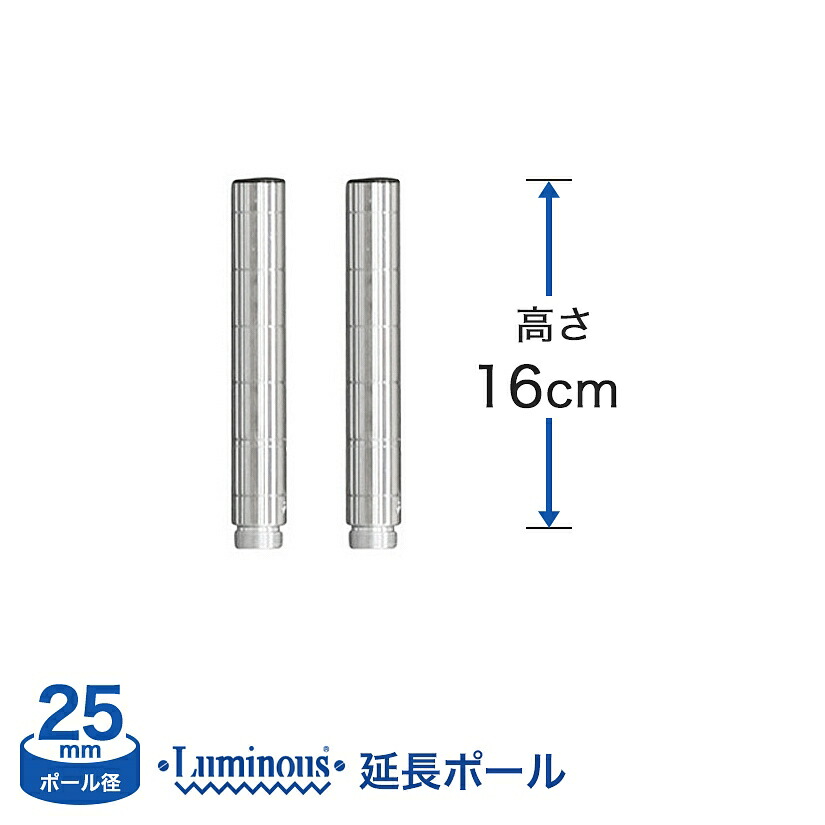 ルミナス スチールラック 延長ポール 直径25mm 46cm 4本セット 楽天市場】スチールラック ルミナス パーツ ポール 延長ポール 4