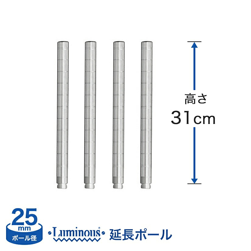 ルミナス25mm 突っ張り延長ポール2本セット×2 楽天市場】ルミナス 公式 パーツ 部品 ポール 突っ張り 延長用