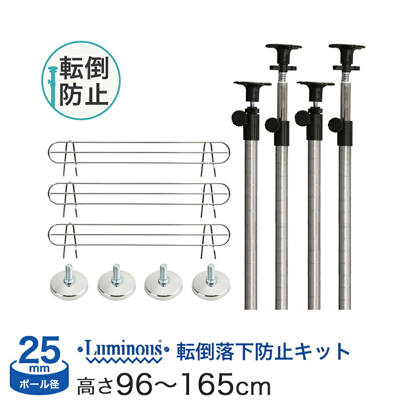 ★ポイント2倍★ 棚 ラック スチールラック ルミナス メタル ラック シェルフ 転倒防止棒 つっぱり棒 長さ96?165cm 4本 ポール径25mm / 落下防止柵 幅76 奥行76 タイプ用 3個 / 円形アジャスター4個 ADD-P2590J-AP-SB76|フロアーズ