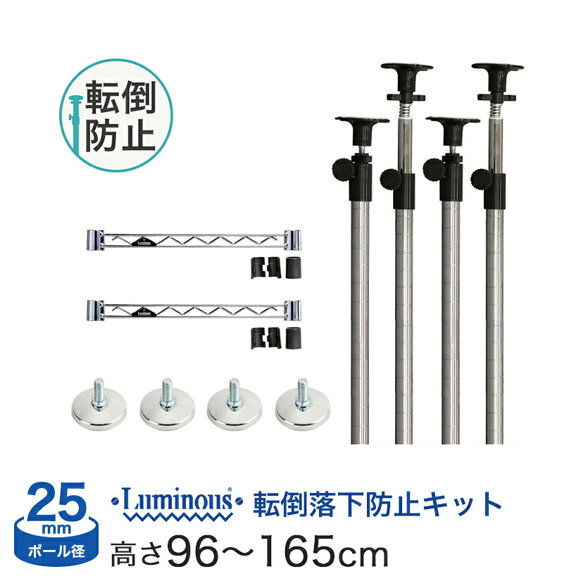 ★ポイント2倍★ 落下防止セット 長さ96?165cm 4本 ポール径25mm / ワイヤーバー 幅35 奥行35 タイプ用 2個 / 円形アジャスター 4個 ADD-P2590J-AP-WB35|フロアーズ