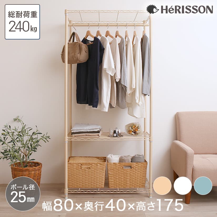 ★ポイント5倍★ ※ベージュ／ ブルーグレー廃番※ ラック スチールラック 収納 メタル ルミナス スチール棚 ラック エリソン ワードローブ 幅80 奥行40 高さ175 3段 ベージュ／ ブルーグレー／ ホワイト 25mm 送料無料 EHE80183