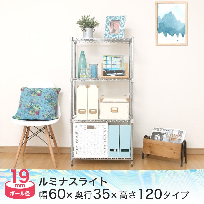 収納 ラック メタル シルバーラック 23 59まで 送料無料 ルミナス ルミナス 幅60 ポール径19mm 奥行35 スチールシェルフ スチールラック 高さ1 メッシュラック 収納棚 スチールラック 4段 ポイント5倍 6 26 23 59まで 送料無料 ルミナス スチールラック