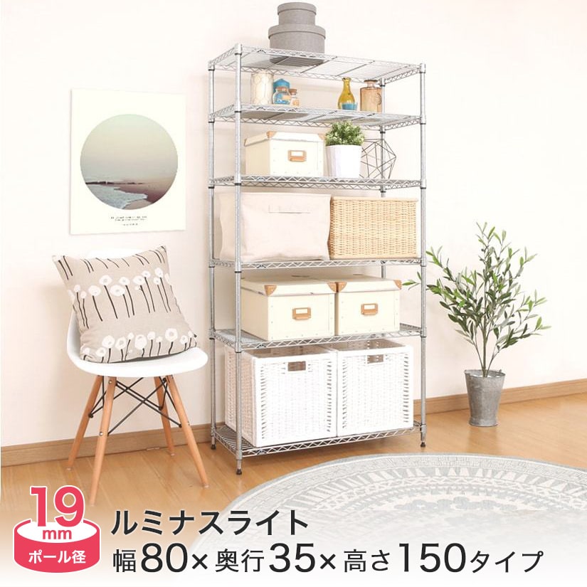 定番 6段 奥行35 ルミナスライト幅80 ラック スチールラック 送料無料 ルミナス 高さ150 Iht8015 6 ポール径19mm Iht8015 6 Www Herbergmolecaten Nl
