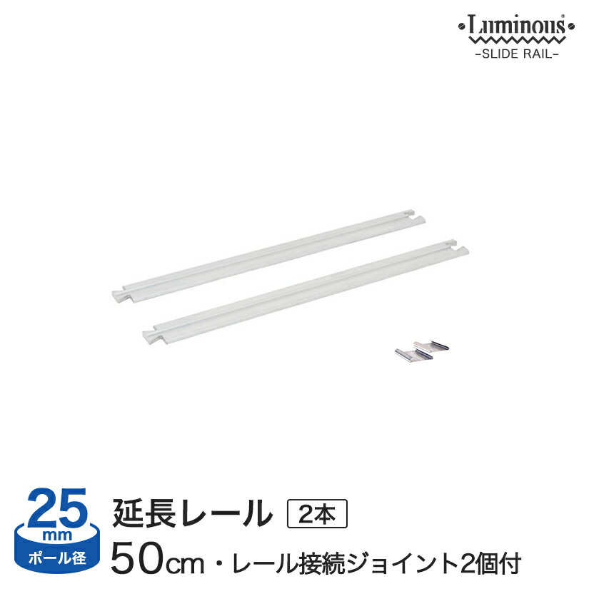 luminous ルミナス 純正品 スライドレールユニット　台車　滑車　4セット ラック用台車 奥行46cm対応 スライドレールユニット ルミナス