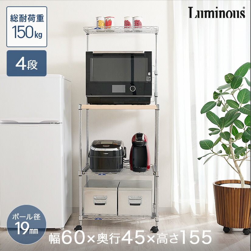 キッチンラック 幅60cm レンジ台 幅MD6015-4MR ※i4※ 楽天市場】スチールラック ルミナス ラック 送料無料 19mm