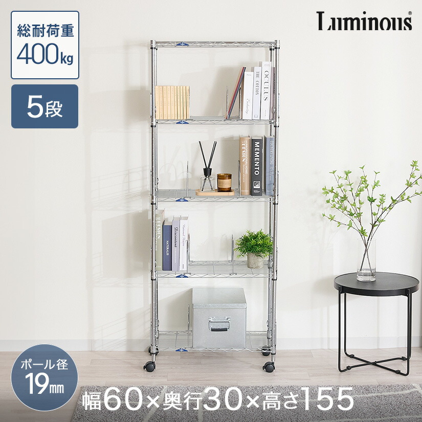 楽天市場】スチールラック ルミナス ラック 送料無料 19mmフィール
