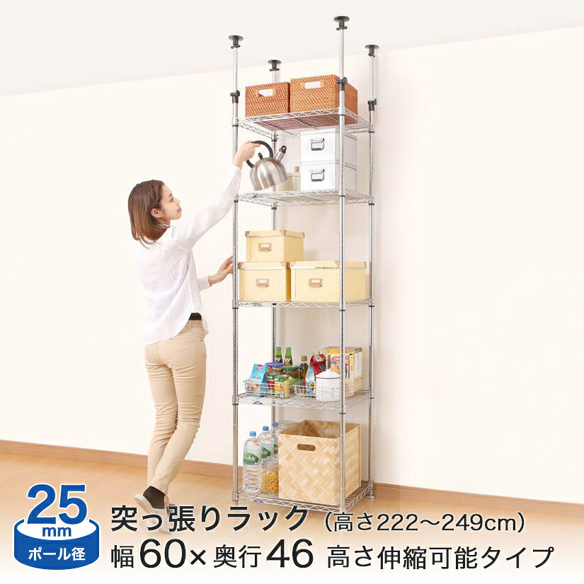 ★ポイント2倍★ 突っ張りラック ルミナス スチールラック ラック 幅60 奥行46 高さ222-249cm 5段 ポール径25mm ルミナススリム