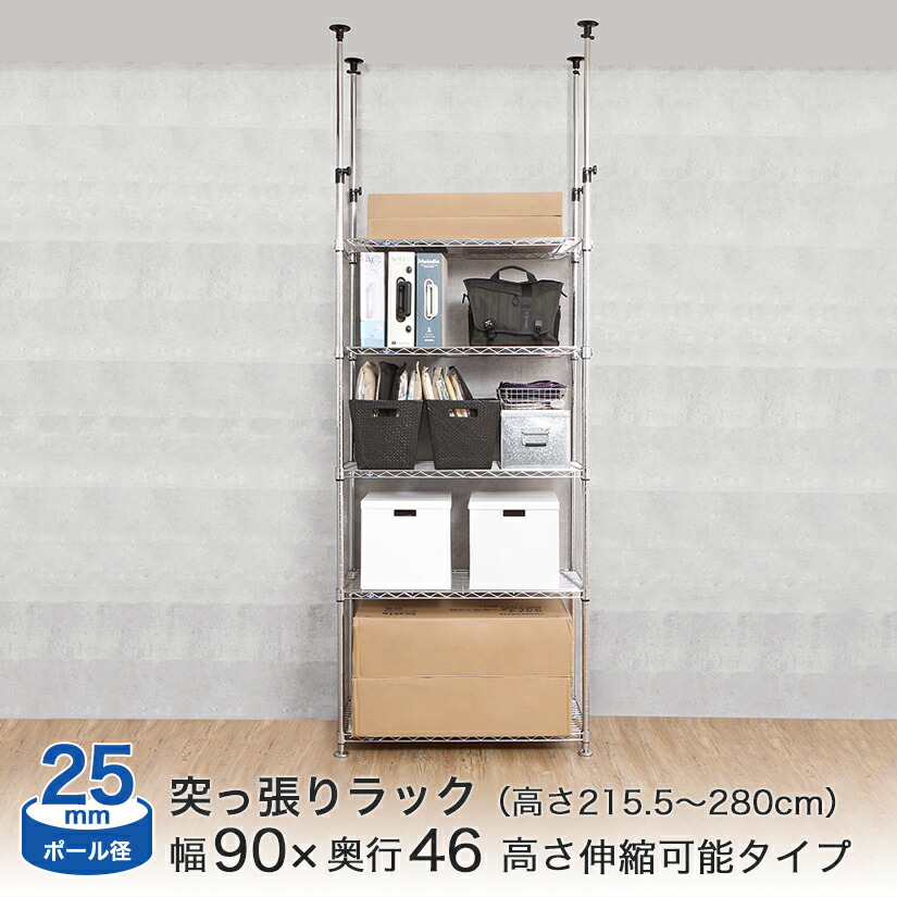 ★ポイント5倍★ 突っ張りラック ルミナス 棚 ラック 超 頑丈 メタル スチールラック 幅90 奥行46 高さ215-280cm 5段 業務用ラック 大きめ 防サビ キャスター付き スチール棚 収納棚 オープンラック オープンシェルフ 銀ラック パイプラック アルミラック