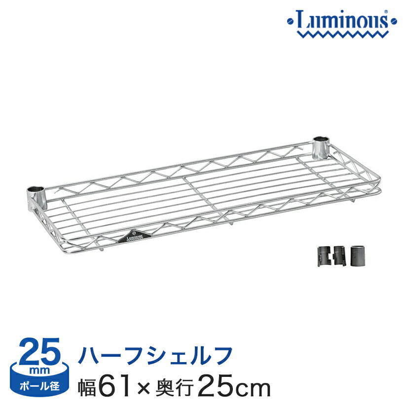 なぁーな様 楽天市場】ルミナス パーツ [25mm] [スリーブ付] スチール棚 ハーフ