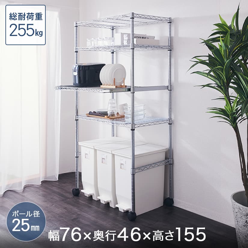 ★ポイント2倍★ キッチンラック レンジ台 ルミナス ラック 送料無料 25mm 4段 幅76 奥行46 高さ155 棚耐荷重255kg スライド棚 キャスター付 luminous キッチン収納 ELK25-76154-S|フロアーズ