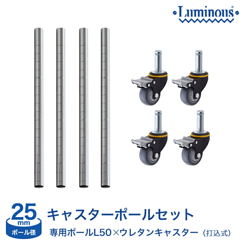 ★ポイント2倍★ 【50ポール付き4個セット】 [25mm] ルミナス 打込式ウレタンキャスター ストッパー付き パーツ 業務用キャスター L75US-GYU-UL050-4｜フロアーズ