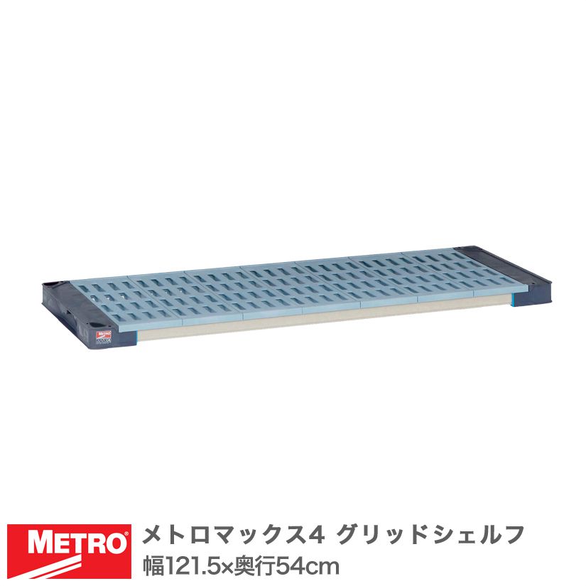 限定Ｗ特典付属 ERECTA エレクター メトロマックス4 グリッドシェルフ