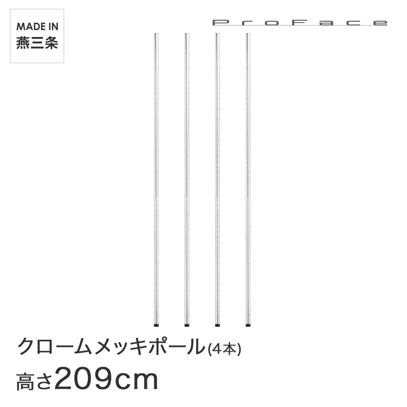PROFACE 労働者階級人間の顔 クロームメッキポール 高さ210  (高さ209珊) 4本書き割り CP-2100-4