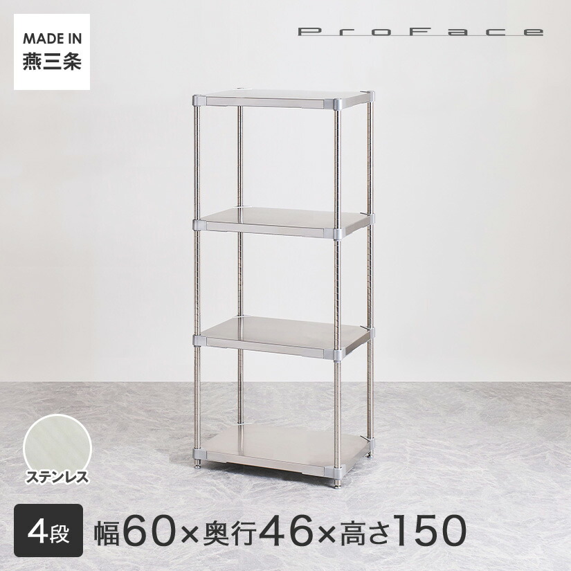 楽天市場】PROFACE プロフェイス SUS304ステンレス ステンレスラック