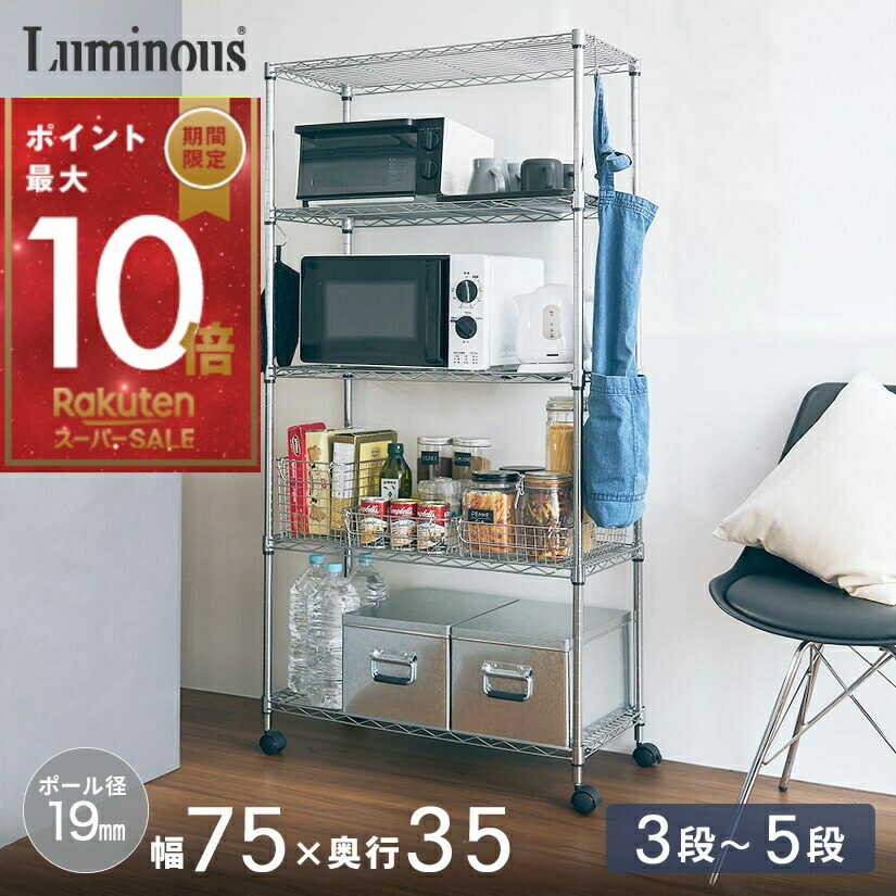 楽天市場】メタルルミナスラック ホームラック キャスター付 5段 75W