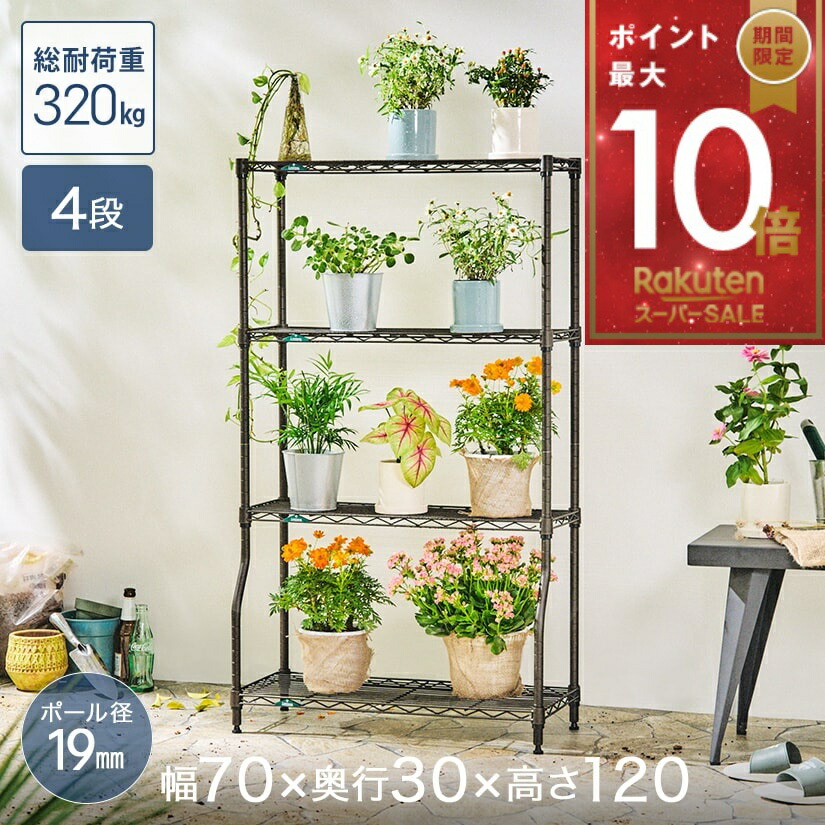 楽天市場】☆スーパーSALE☆10%OFF☆ 園芸ラック 高さ調節可 フラワー