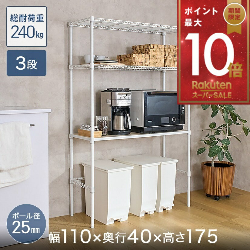 楽天市場】☆スーパーSALE☆P10倍☆ キッチンラック ルミナスラテ 幅