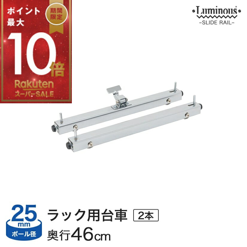 楽天市場】☆スーパーSALE☆P10倍☆ [25mm] ルミナス パーツ スライド