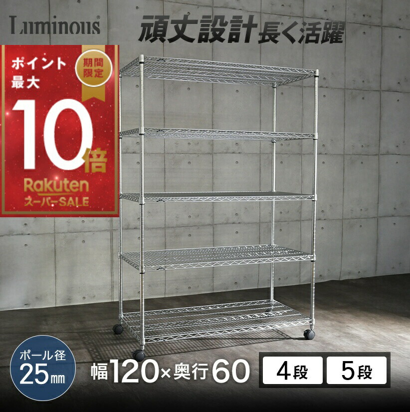 楽天市場】☆スーパーSALE!P5倍☆ 棚 ラック スチールラック 収納