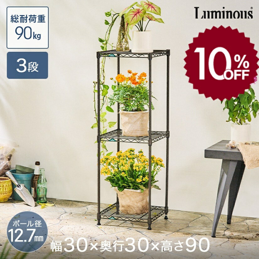 楽天市場】☆4日20時から!P10倍☆ ガーデニングラック ルミナス