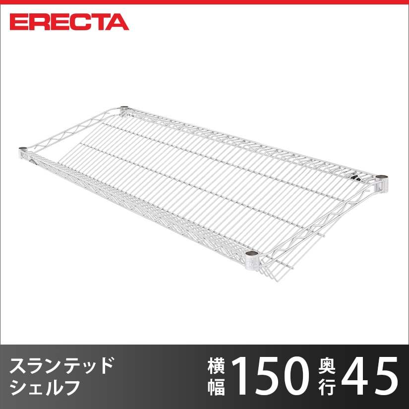スチールラック エレクター ラック スランテッドエレクターシェルフ ERECTA 送料無料 ST1520 W1518xD460mm ST1520|フロアーズ