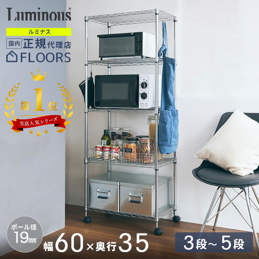 楽天市場】☆1日限定☆P5倍☆ ルミナス ラック 棚 スチールラック
