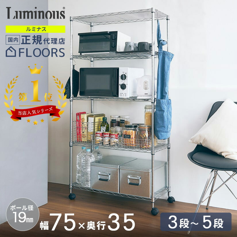 楽天市場】【エントリーでP5倍】 メタルルミナスラック ホームラック