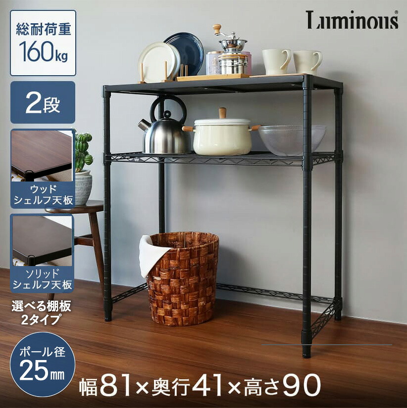 ★ポイント2倍★ 棚 ラック キッチン収納 黒 ブラック 収納棚 キッチンラック キッチン 収納棚 スリム おしゃれ ルミナス ヴィンテージ 2段 幅81×奥行41×高さ90cm|フロアーズ