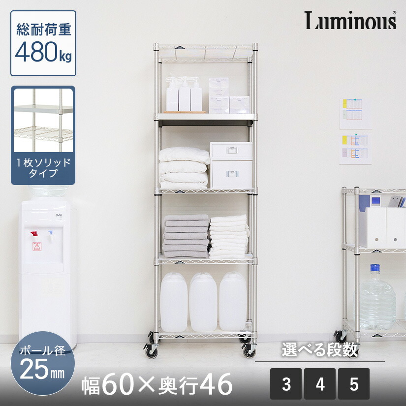 超 頑丈 丈夫 棚 ラック スチールラック 収納 メタル スチール シェルフ 棚 防水 防サビ 抗菌 防錆 梅雨 水回り キッチン プレミアム ラック 1枚 ソリッドシェルフ 5段 幅60 奥行46 ポール径25mm アルミラック オープンラック オープンシェルフ