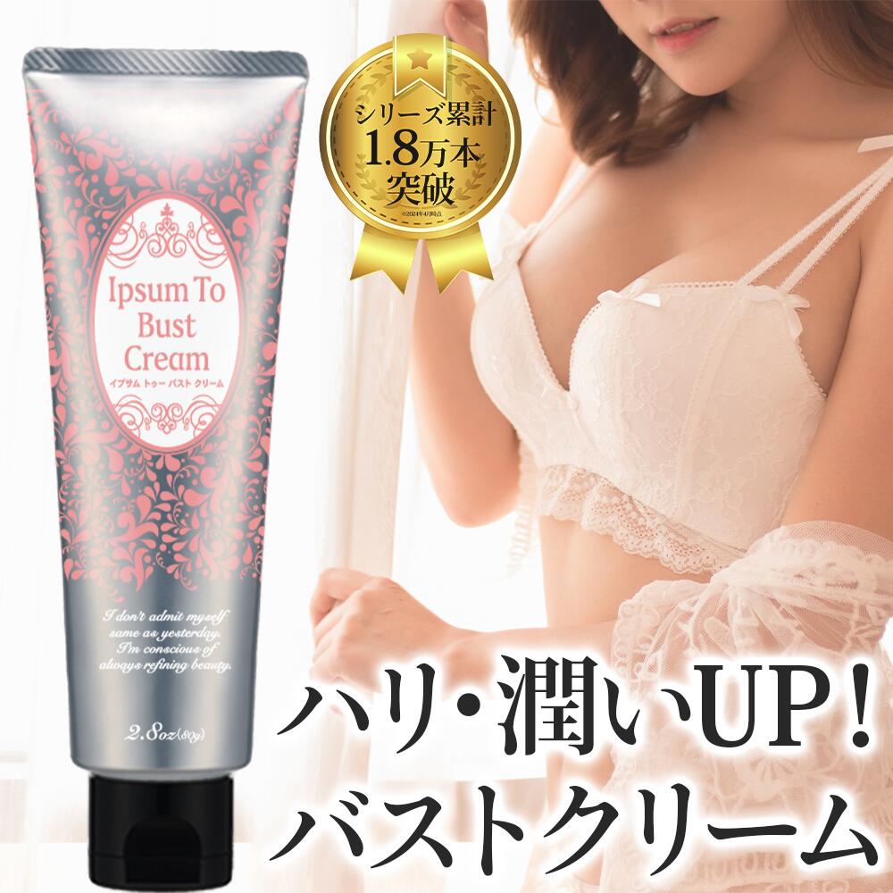 楽天市場】バスト 女子力 アップ バストクリーム バスト クリーム ケア