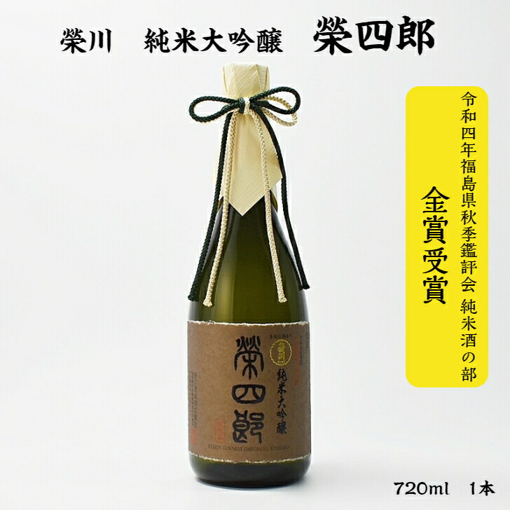 栄川酒造 純米大吟醸 栄四郎 1800ml 榮川酒造 榮四郎 楽天市場】栄川酒造 純米大吟醸 栄四郎 1800ml 榮川酒造 榮四郎