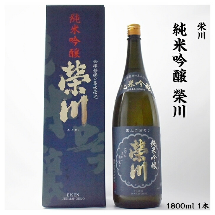 福島県代表清酒　栄川　エイセン　会津　 地酒 清酒　　木製看板　広告　宣伝 福島県代表清酒 栄川 エイセン 会津 地酒 清酒 木製看板 広告