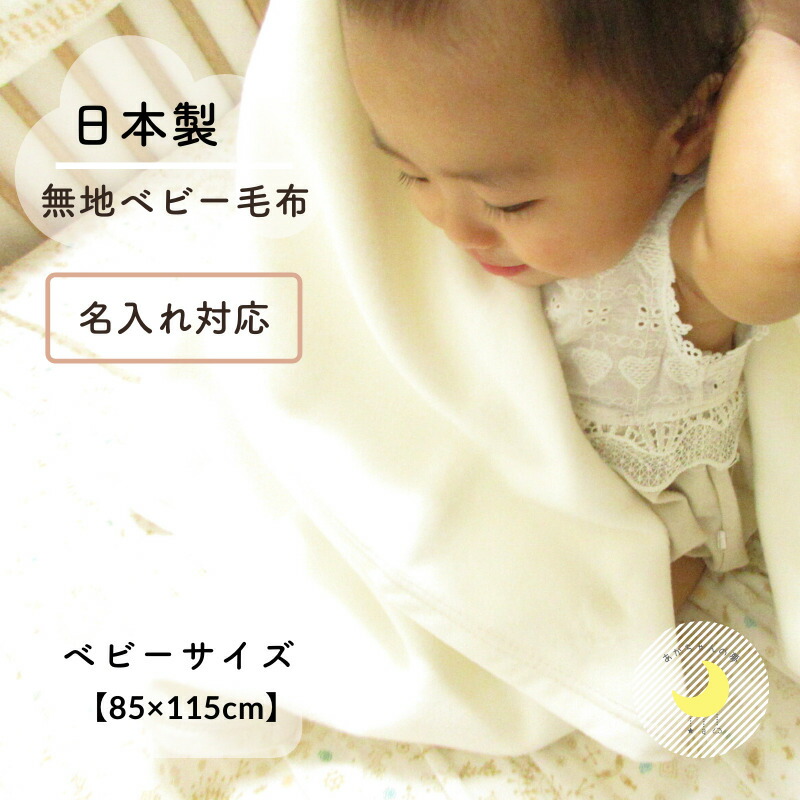 殿堂 毛布 ブランケット フランネル毛布 ベビー布団 赤ちゃん用 ベビー用 軽い ふんわり 暖かい 洗える ベビーカー 飛行機 地下鉄 保育園 一 年中使える毛布 柔らか 通気性 保温性 出産祝い